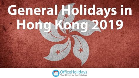 香港假期2019|General holidays for 2019 published